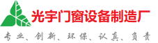 贺州光宇门窗制造厂